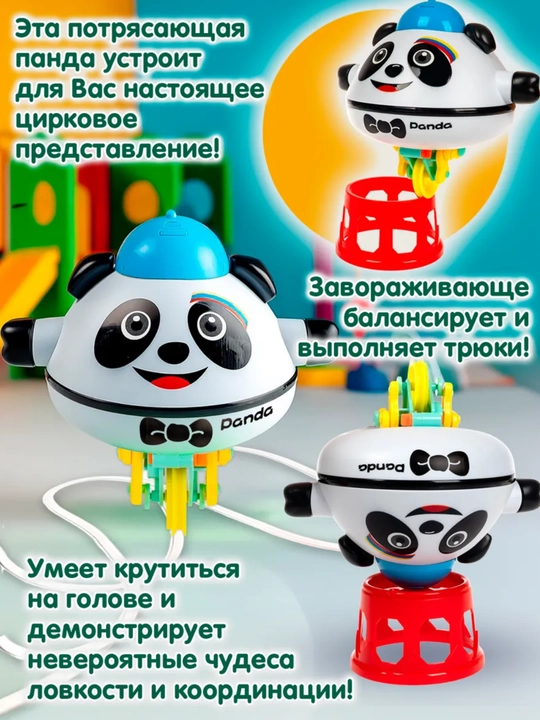 Игрушка-робот Панда, балансирует и движется по маршруту, нарисованному линией
