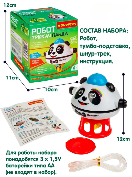 Игрушка-робот Панда, балансирует и движется по маршруту, нарисованному линией