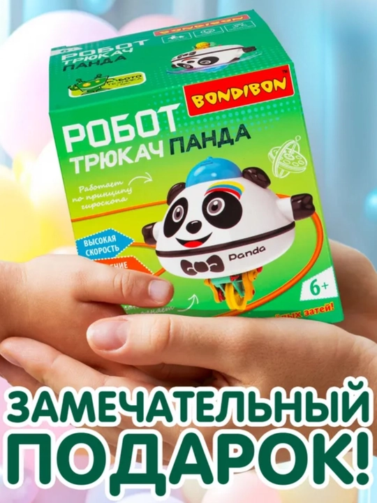 Игрушка-робот Панда, балансирует и движется по маршруту, нарисованному линией