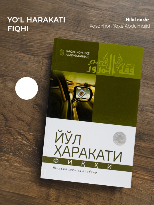 Yo‘l harakati fiqhi