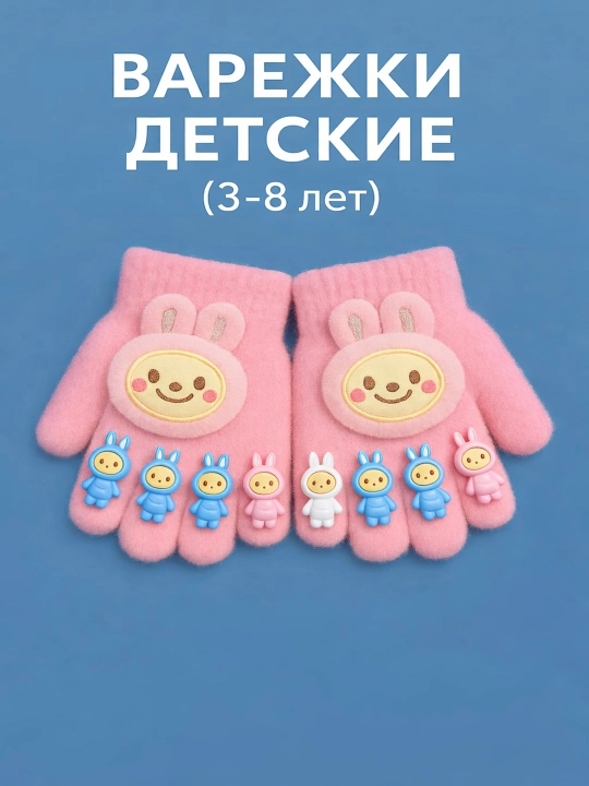 Перчатки для мальчика и девочки, 3-8 лет, зимние, меховые - 