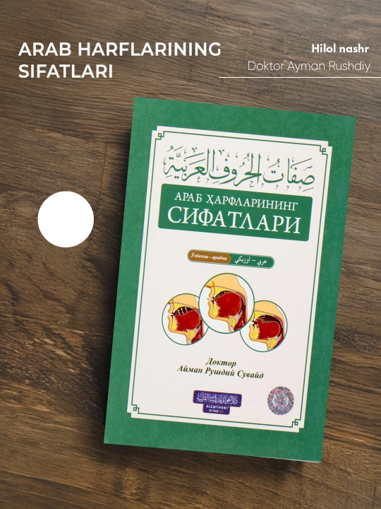 Arab harflarining sifatlari, O‘zbekcha-arabcha, Doktor Ayman Rushdiy, kirill
