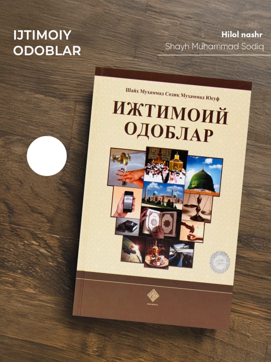 «Ижтимоий одоблар» (кирилл) 238