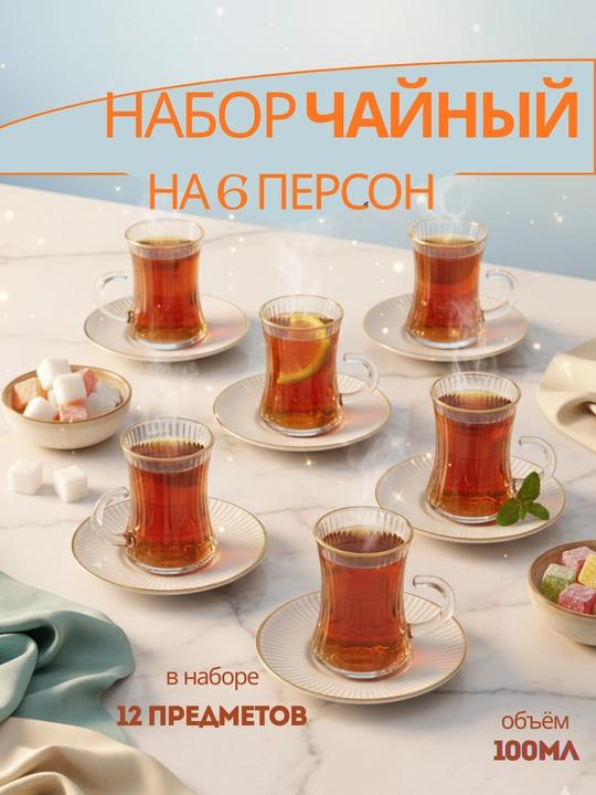 Deli Glass likopchalari bilan shisha choy stakanlari to‘plami, 12 ta buyum (110 ml) - 