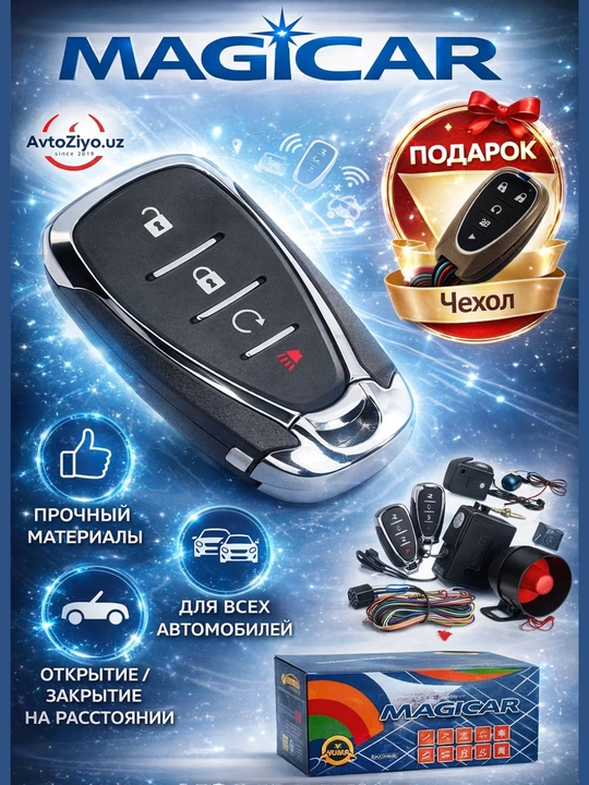 Сигнализация MAGICAR Malibu, KIA , для всех автомобилей, чехол для пульта в подарок - 