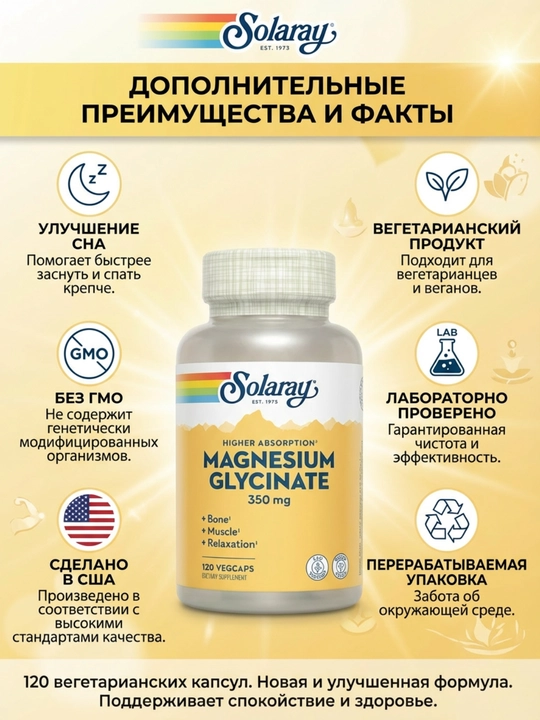 Solaray Magnesium Glycinate 350 mg — yuqori so‘riladigan magniy, 120 kapsula