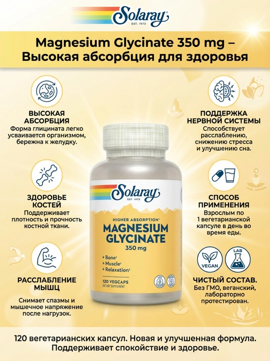 Магний Solaray Magnesium Glycinate 350 мг, высокая усвояемость, 120 капсул - 