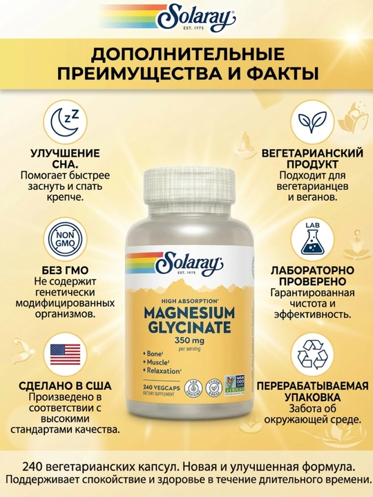 Магний Solaray Magnesium Glycinate 350 мг, высокая усвояемость, 240 капсул - 