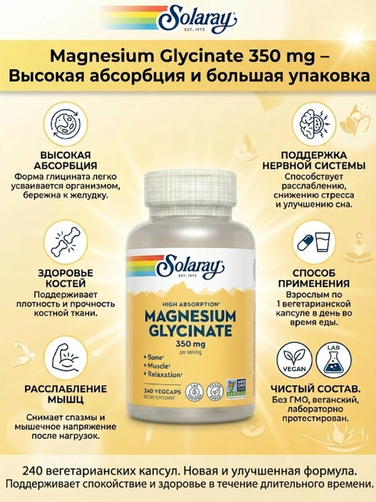 Solaray Magnesium Glycinate 350 mg — yuqori so‘riladigan magniy, 240 kapsula