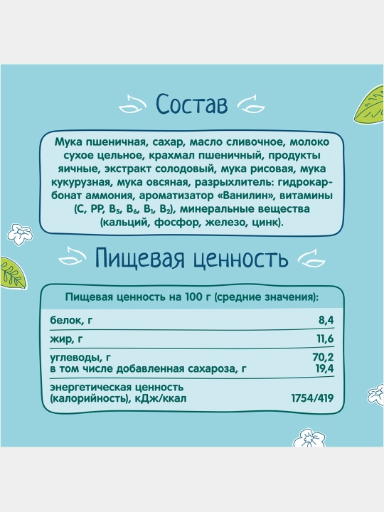 Печенье детское FrutoNyana мультизлаковое 50 г растворимое витамины минералы