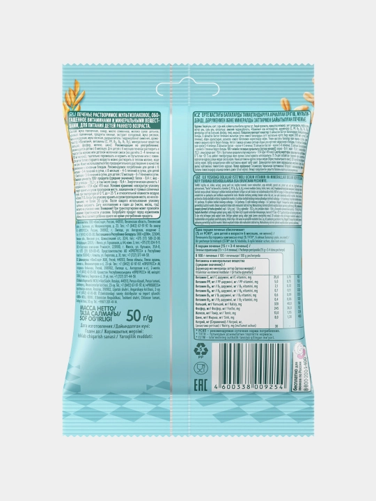 Печенье детское FrutoNyana мультизлаковое 50 г растворимое витамины минералы