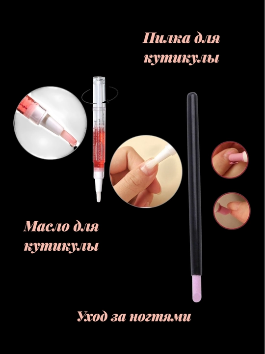 Tirnoq kutikulalarini olib tashlash uchun pilka va tirnoqni mustaxkamlovchi moy