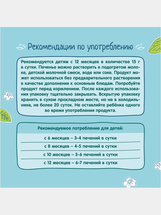 Печенье детское FrutoNyana овсяное 120 г растворимое