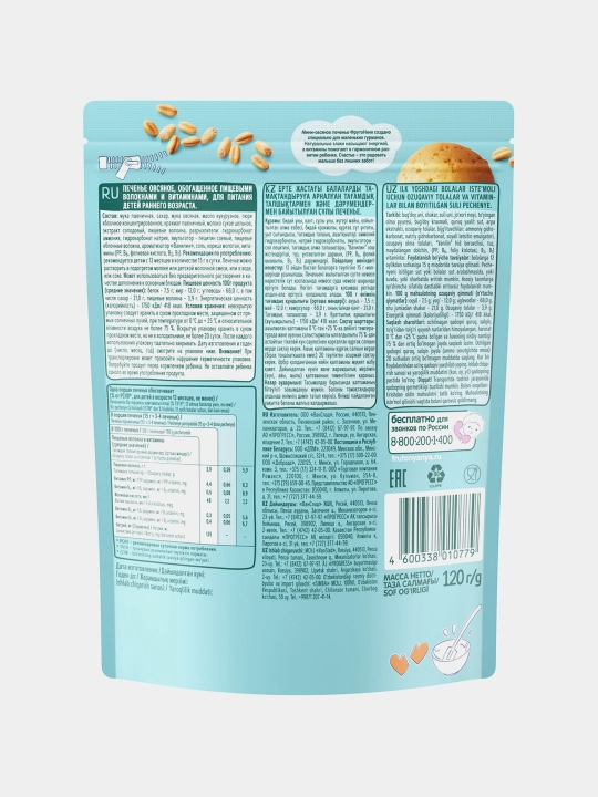 Печенье детское FrutoNyana овсяное 120 г растворимое