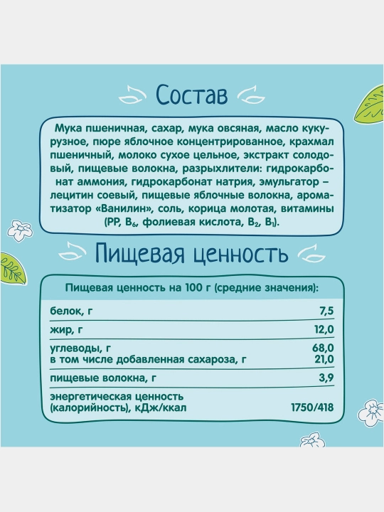 Печенье детское FrutoNyana овсяное 120 г растворимое