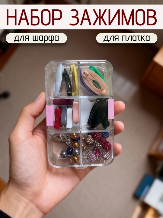Hijob, sharf va ro‘mol uchun 18-35 xil to‘g‘nog‘ichlar to‘plami