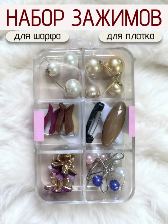 Hijob, sharf va ro‘mol uchun 18-35 xil to‘g‘nog‘ichlar to‘plami