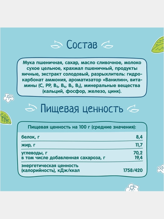 Печенье детское ФрутоНяня пшеничное 120 г растворимое
