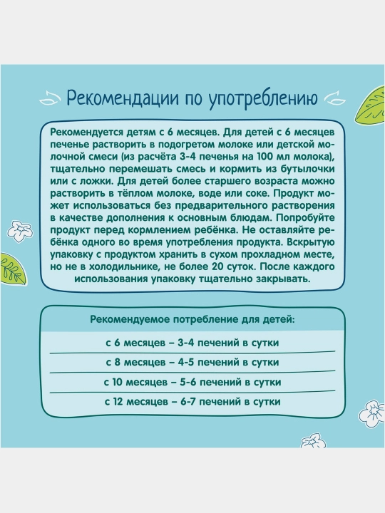 Печенье детское ФрутоНяня пшеничное 120 г растворимое