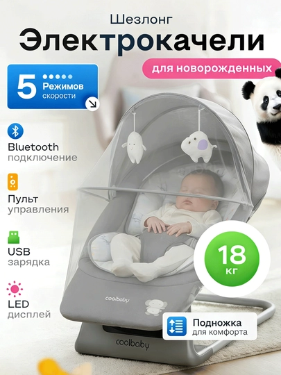 Умное кресло-качалка, LED -дисплей, автоматическое качание