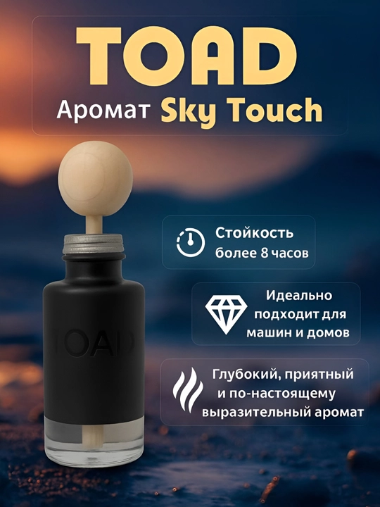 Ароматизатор Toad, для машины и дома, освежитель воздуха, 50 мл и 13 мл