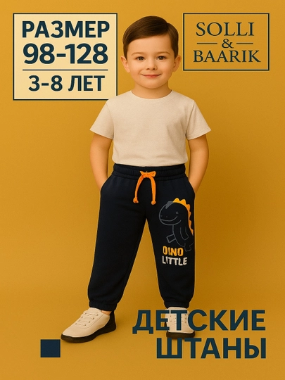 Детские штаны для мальчиков с принтом динозавра, 3–8 лет 98–128 см
