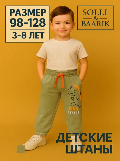 Детские штаны для мальчиков с принтом динозавра, 3–8 лет 98–128 см — SOLLIBK-1-ЗЕЛЕН-7 лет