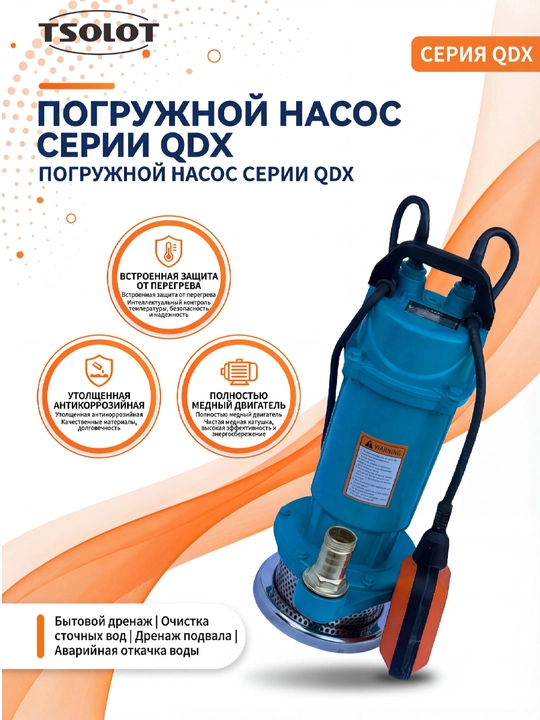 Podval va yozgi uy uchun QDX1.5-16-0.37 maishiy suv osti drenaj nasosi - 