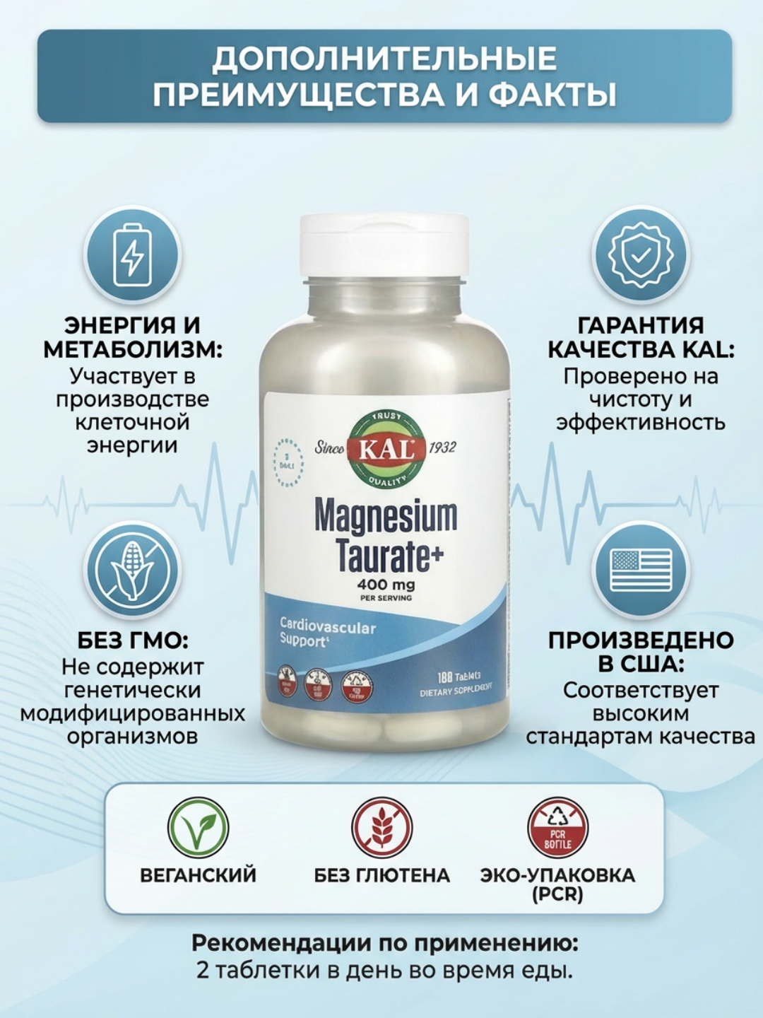 KAL Magnesium Taurate+ 400 mg — yurak-qon tomir tizimini qo‘llab-quvvatlash, 180 tabletka