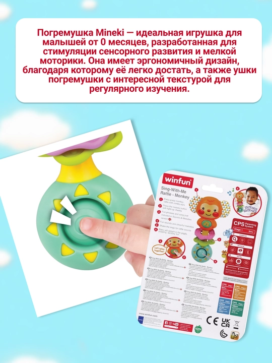 Winfun maymun shiqildog'i "Men bilan qo'shiq ayt"