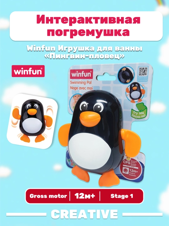Winfun Игрушка для ванны «Пингвин-пловец» - 