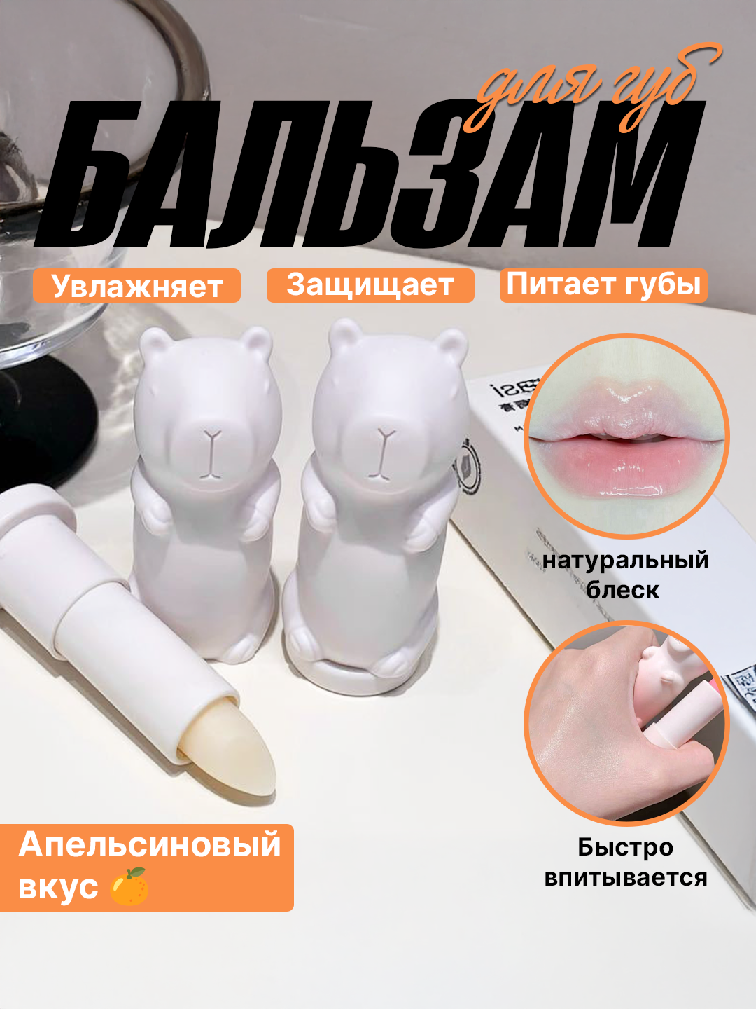 Бальзам для губ - 