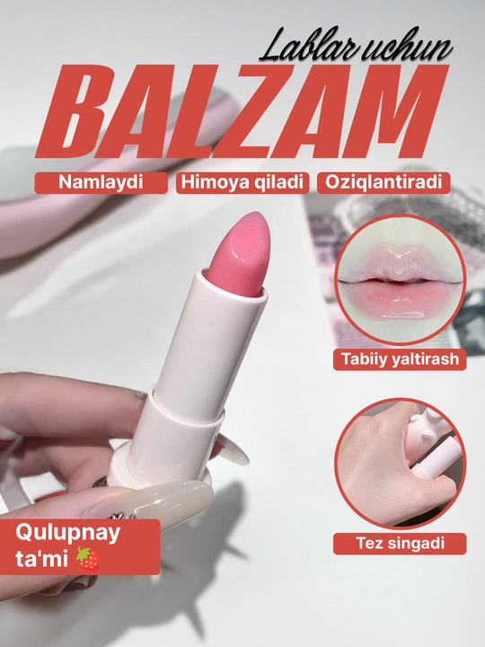 Бальзам для губ