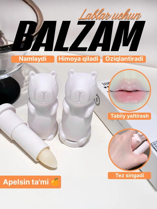 Бальзам для губ