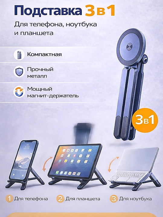 3 в 1, подставка для телефона, планшета, ноутбука - 