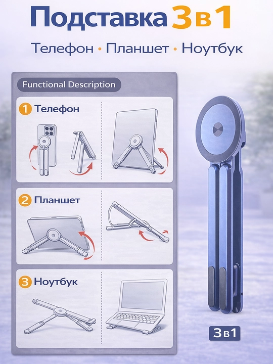 Telefon planshet va noutbuk uchun tutgich, 3 tasi 1 da