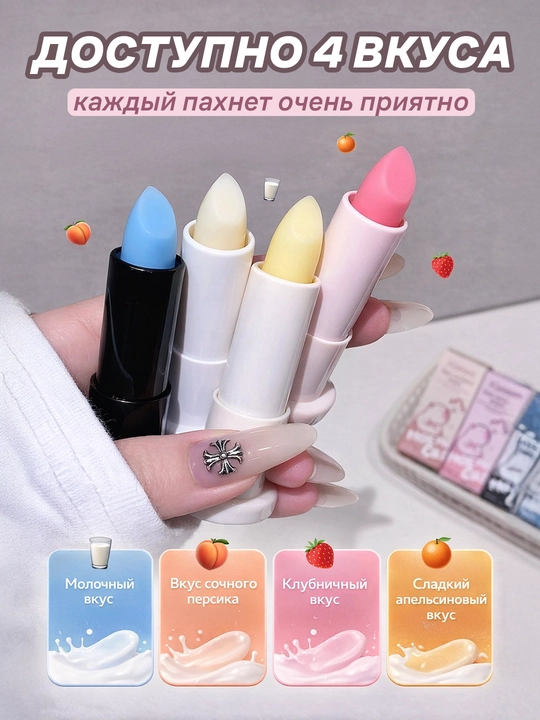 Бальзам для губ