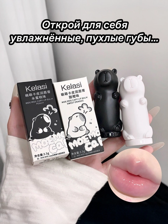 Бальзам для губ