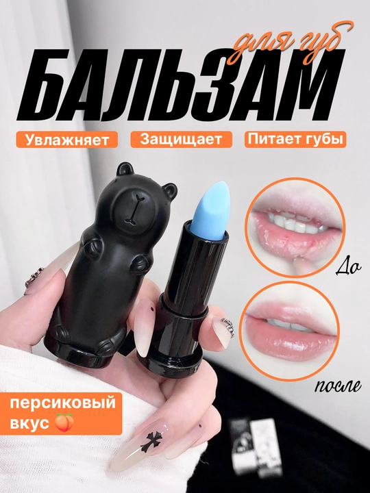 Бальзам для губ