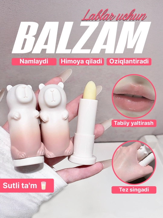 Бальзам для губ