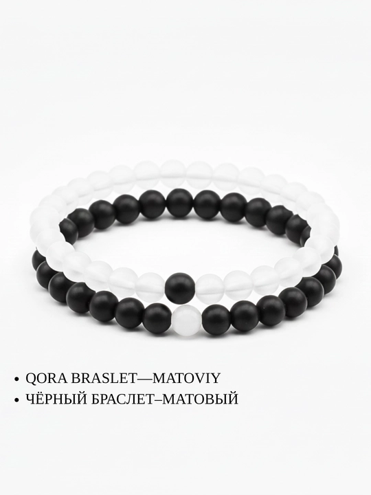 Парные браслеты, комплект
