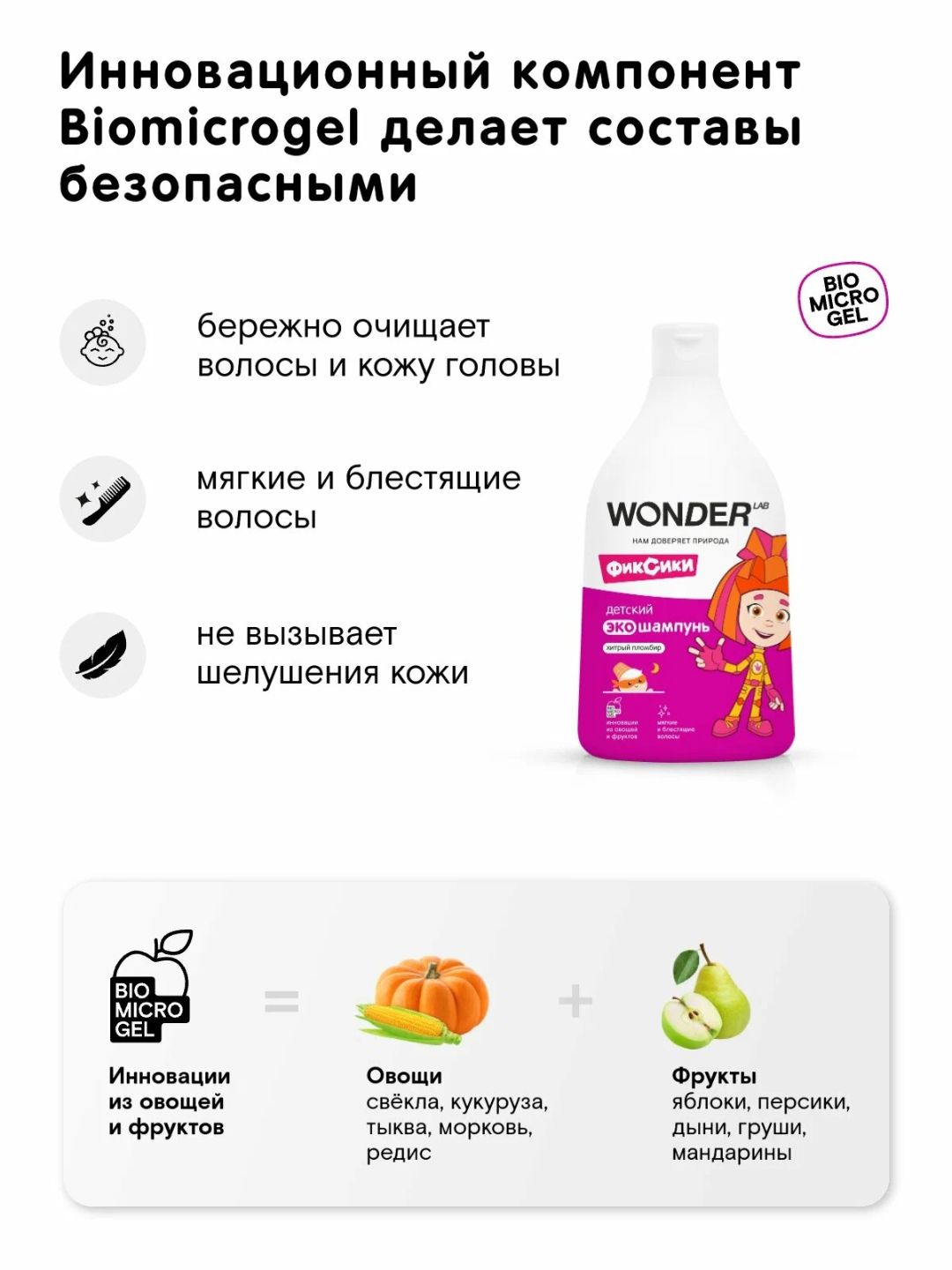 Гипоаллергенный детский эко шампунь Wonderlab, 540 мл