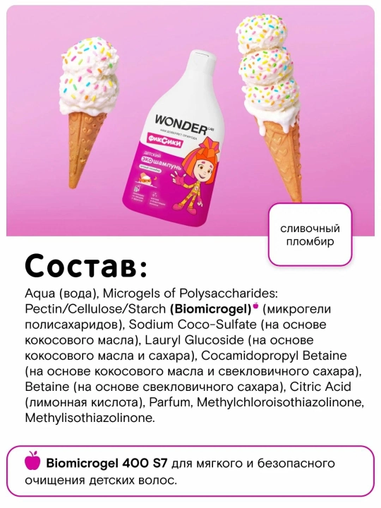 Гипоаллергенный детский эко шампунь Wonderlab, 540 мл