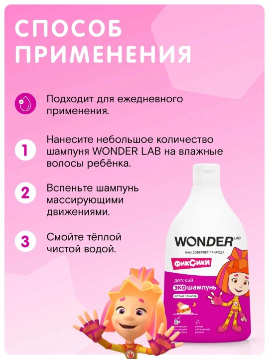 Гипоаллергенный детский эко шампунь Wonderlab, 540 мл