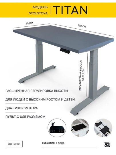 StolStoya Стол компьютерный с электроприводом ТИТАН 160*80 SE370SSS16080 — СТОЛМАГ-SE370SSS16080-СЕРЫЙ