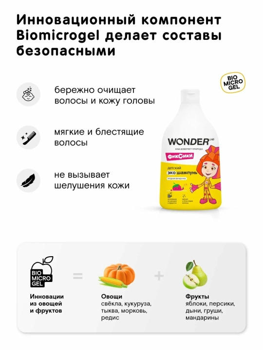Гипоаллергенный детский эко шампунь Wonderlab, 540 мл