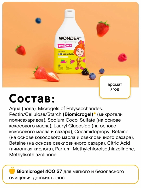 Гипоаллергенный детский эко шампунь Wonderlab, 540 мл