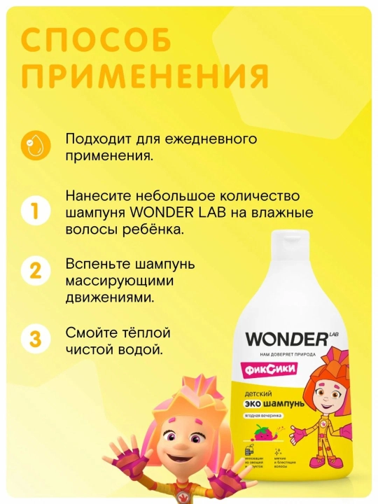 Гипоаллергенный детский эко шампунь Wonderlab, 540 мл