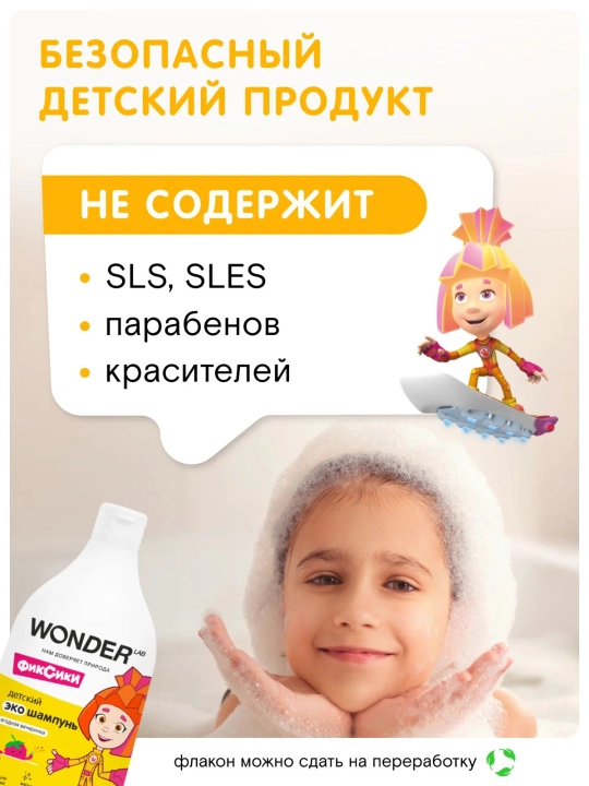 Гипоаллергенный детский эко шампунь Wonderlab, 540 мл