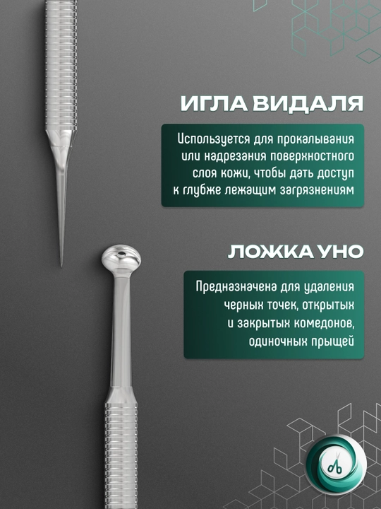 STALEKS Kosmetologik qoshiq ikki tomonlama EXPERT 20 TYPE 4 (Uno + Vidali igna)